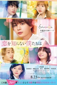 Мы ничего не знаем о любви (2024)