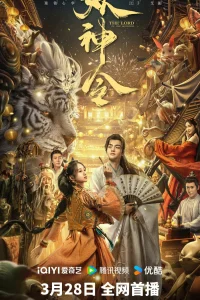 Владыка демонов (2024)