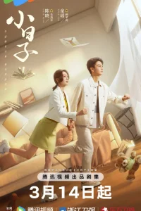 Простые дни (2024)