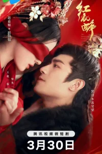 Опасный возлюбленный (2024)