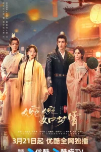 Изящность небесной мечты (2024)