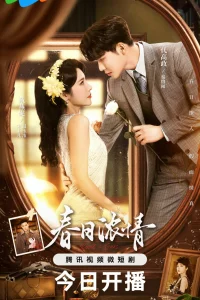 Розы и пистолеты (2024)