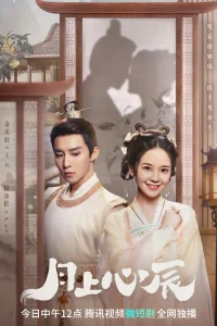 Луна, влюбленная в звезды (2023)