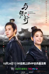 Сердечные товарищи (2023)