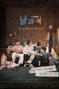 Мужчина и женщина (2023)