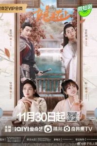 Жена превыше всего (2023)