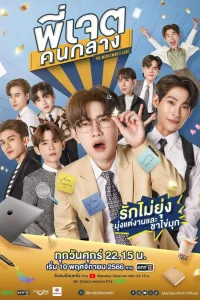 Посредник в любви (2023)