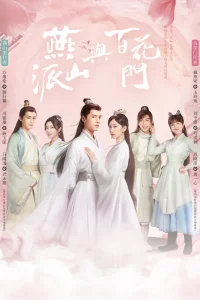 Любовь навеки молодая (2023)