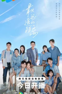 Далеко друг от друга (2023)