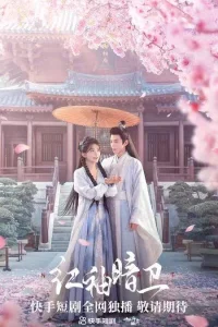 Тайный страж с красными рукавами (2023)