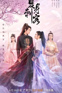 Двойной убийца (2023)