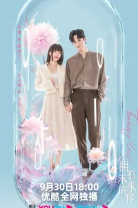 Объятия любви (2023)