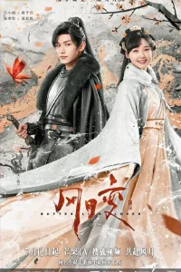 Любовь изменит тебя (2023)