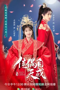 Обреченная пара (2023)