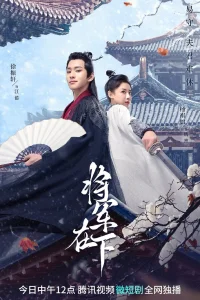 Генерал следующий (2023)