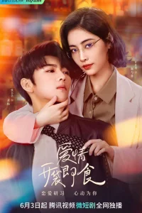 Любовь, готовая к употреблению (2023)