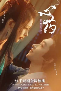 Исцеление сердца (2023)