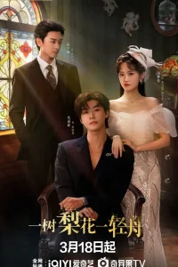 Гибельное цветение (2026)