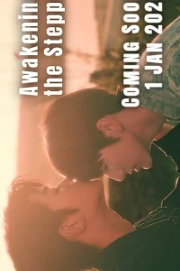 Любовь пробуждается в степи (2026)