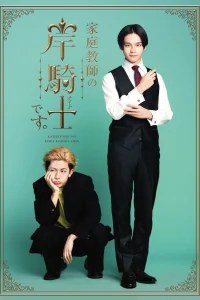 Репетитор Киси Найто к вашим услугам (2026)