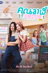 Продуктовый магазин (2025)