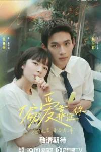 Рядом с тобой (2025)