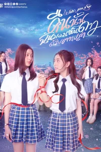 Загадай желание на падающую звезду (2026)