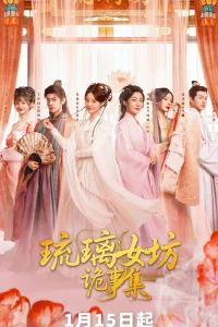 Хроники тайн Лазурной обители (2026)