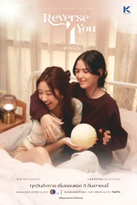 Назад к тебе (2024)