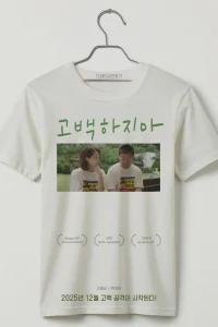 Не признавайся (2025)