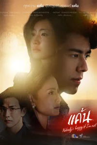 Ненависть (2023)