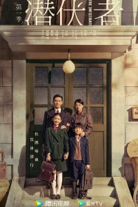 Под прикрытием (2023)