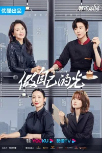 Будь своим собственным светом (2023)