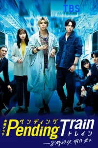 В ожидании поезда: завтра с тобой в 8:23 (2023)