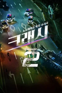 Автоавария (2024)