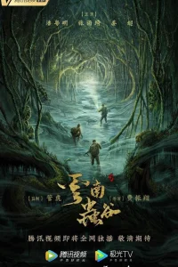 Свеча в гробнице: Долина червей (2021)