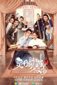 Эликсир не так хорош, как ты (2021)