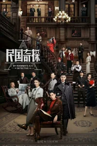 Мой сосед – детектив (2020)