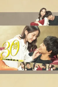 До 30 любить запрещено (2020)