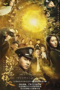 Бесстрашный шёпот (2020)