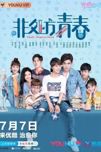 Молодость без рецепта (2020)