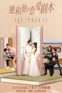 Его и её сценарий любви (2020)