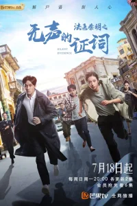 Судмедэксперт Цинь Мин: Немое доказательство (2021)