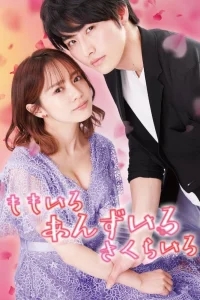 Розовый с оттенком красного (2021)