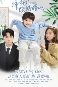 Пожалуйста, поженитесь (2021)