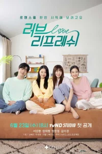 Обновление любви (2021)