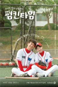 Тыквенная пора (2021)