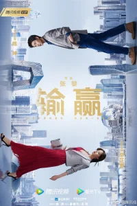 Пан или пропал (2021)