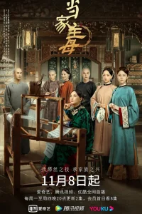 Хозяйка дома (2021)