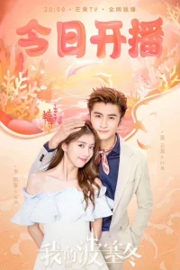 Мой Посейдон (2019)